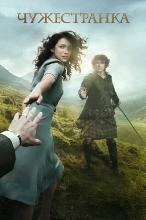 Чужестранка / Outlander, 7 сезон